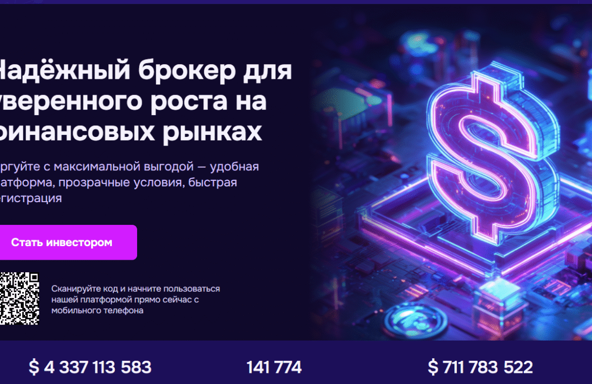 Брокер мошенник