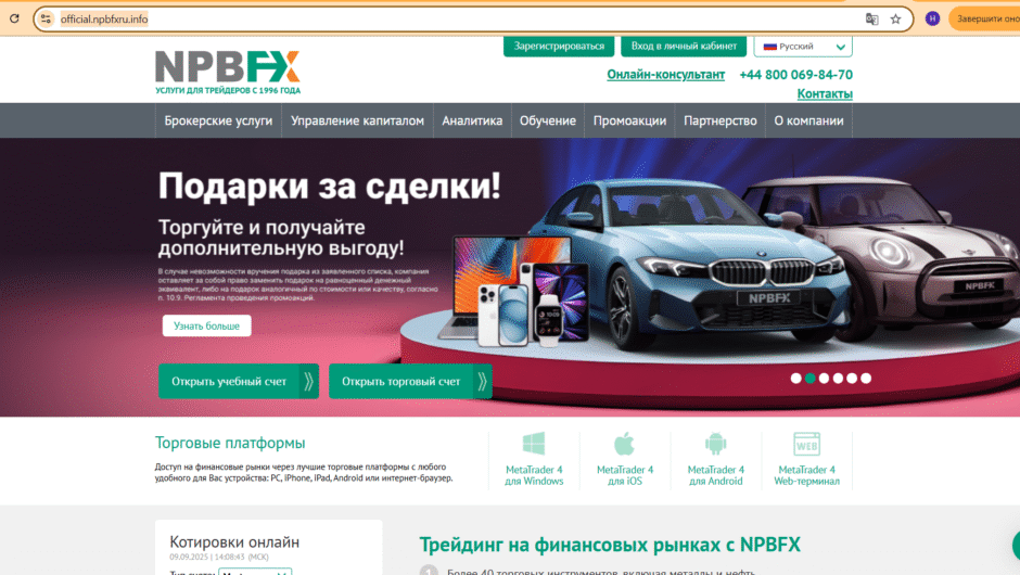 NPBFX – Отзывы, Мошенническая брокерская платформа