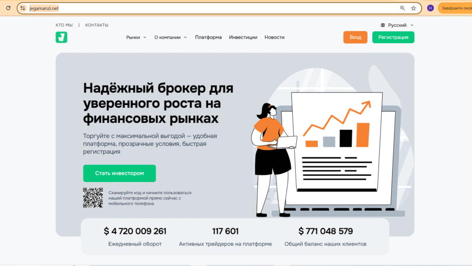 Jegamanzi – Отзывы, Разоблачение скам-брокера! Не выводят деньги