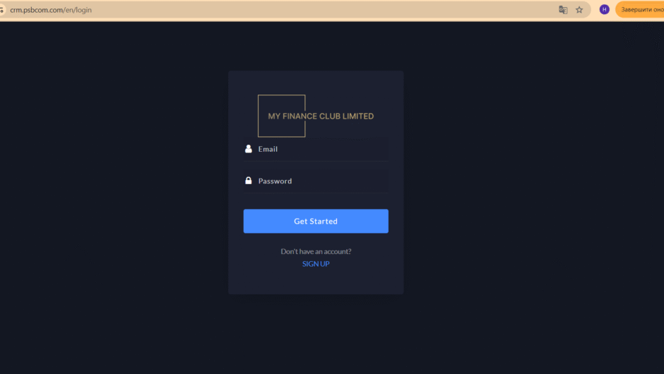 My Finance Club Limited — Отзывы, профессиональная схема обмана СКАМ!-брокера