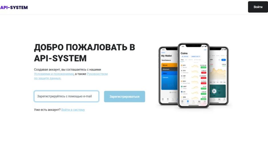 Мошеннический проект Api-System — отзыв пострадавшего