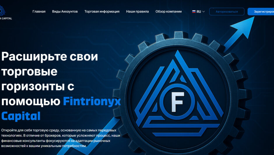 Fintrionyx Capital — Отзывы и анализ: как работает схема компании