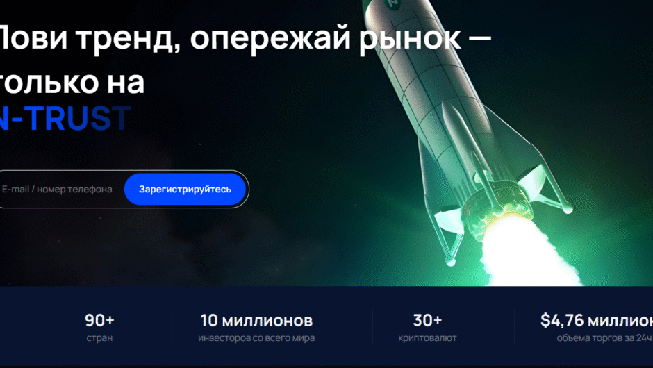 N-TRUST(n-trust.net) — Отзывы, разоблачение и независимая оценка платформы